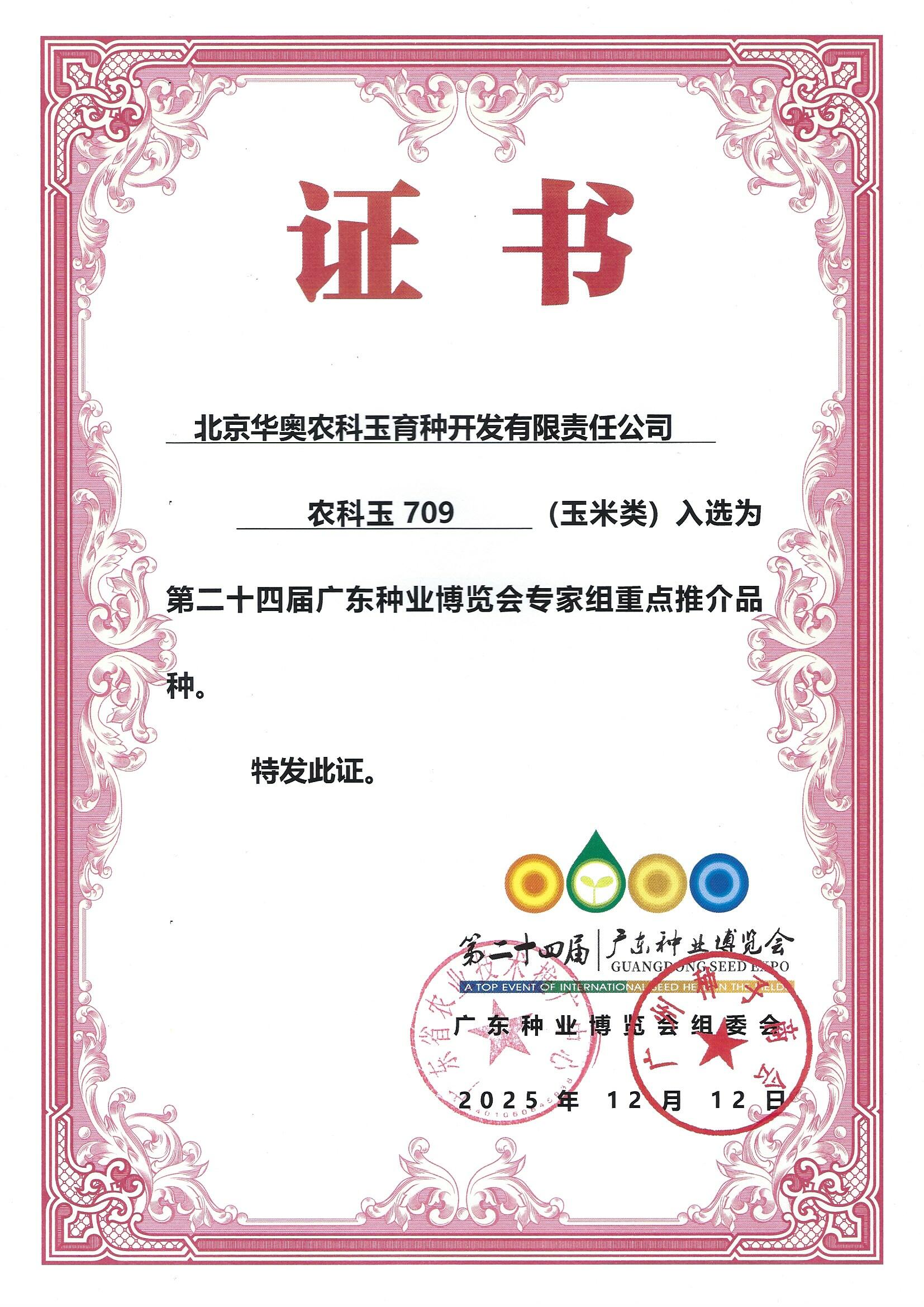 专家组重点推介品